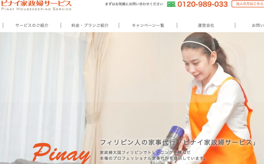 ピナイ家政婦サービス