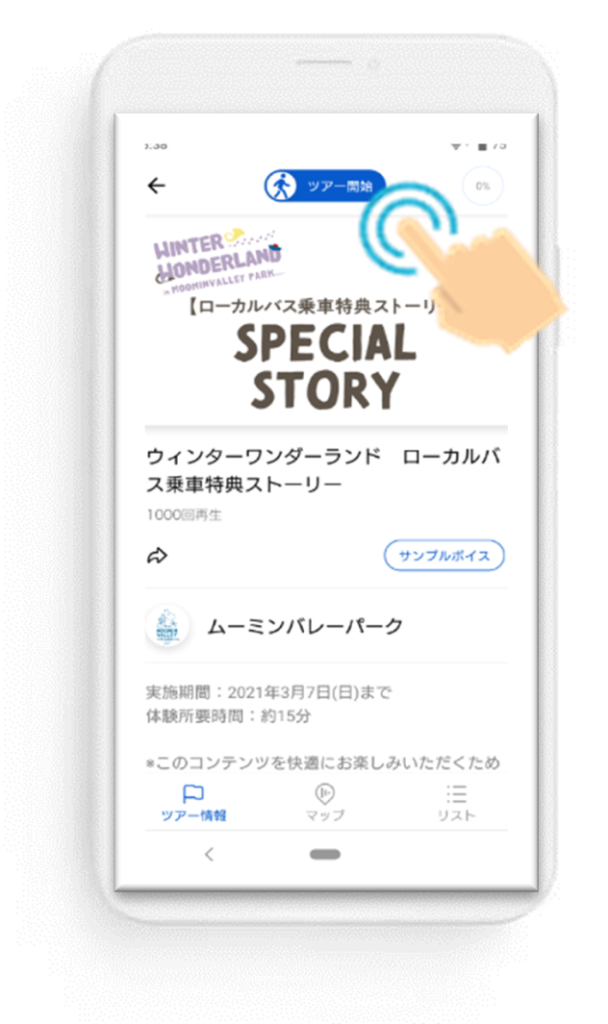 Locatoneアプリ画面