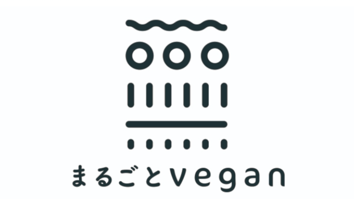 まるごとVegan