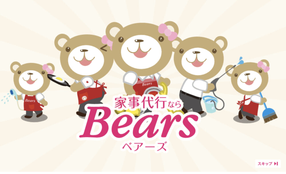 ベアーズ Bears の評判 口コミ Life Hugger 掃除代行 料理代行の比較 まとめ