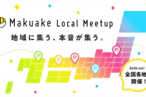 makuake