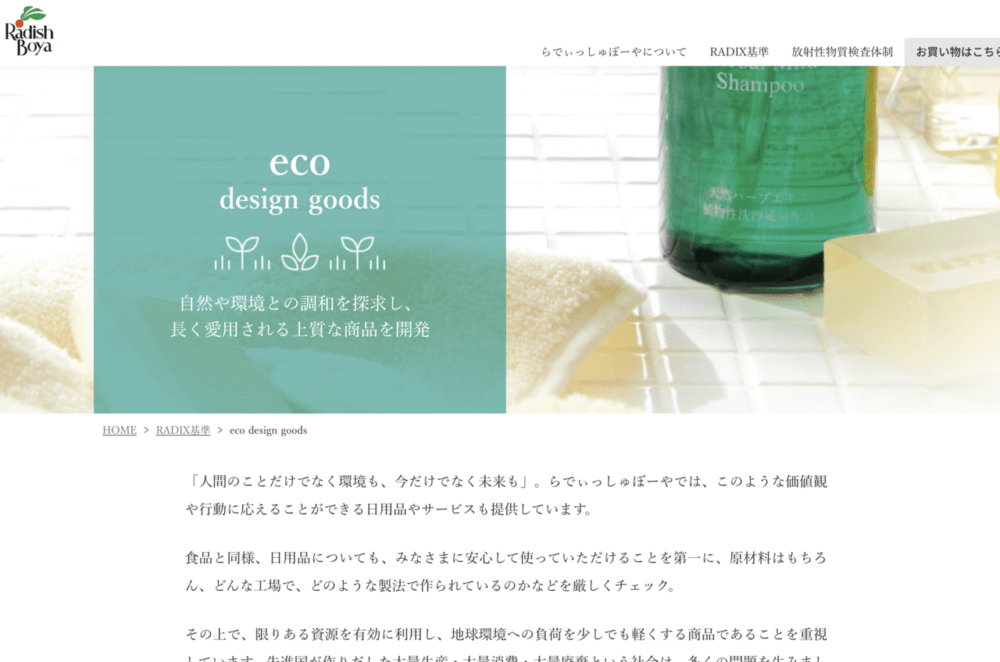 らでぃっしゅぼーやは「風土・技術・品質」の調和を追求した老舗食材宅配サービス