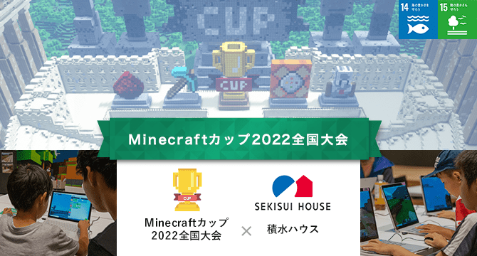 minecraftcup2022