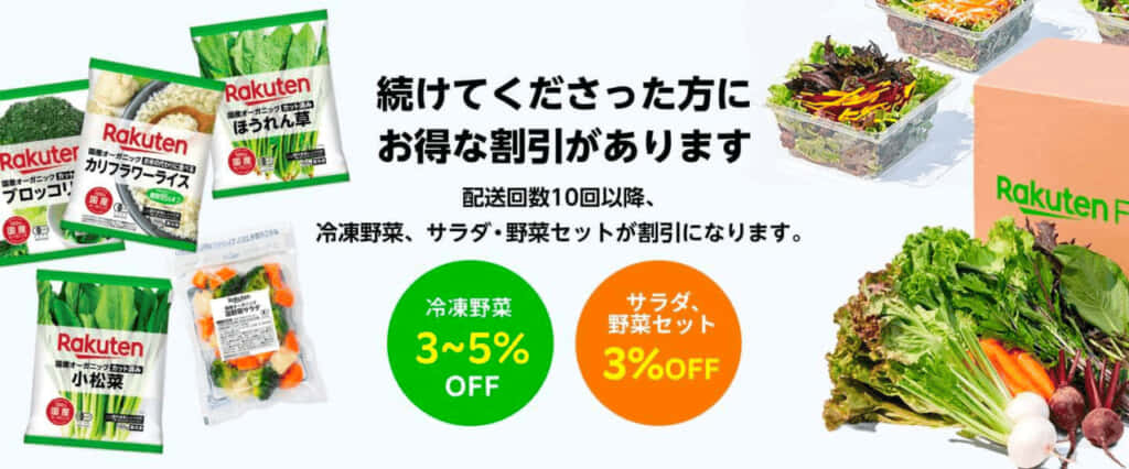 冷凍野菜、サラダ・野菜セットの割引に関する広告ロゴ画像