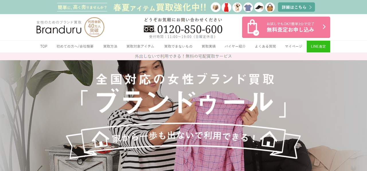 ハイブランド買取