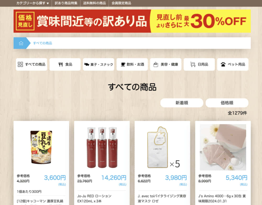 社会貢献とお得な買い物が楽しめる通販サイト「Otameshi」