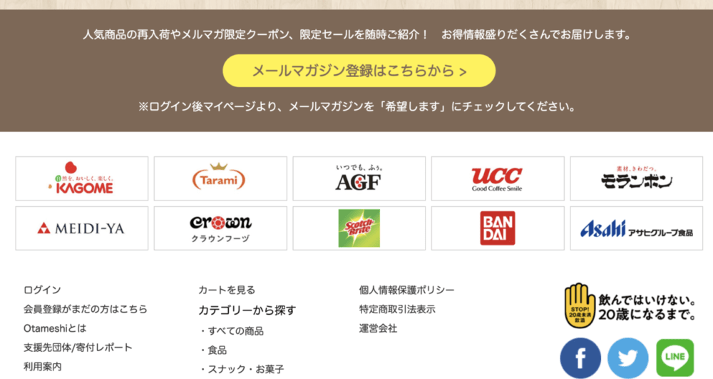社会貢献とお得な買い物が楽しめる通販サイト「Otameshi」