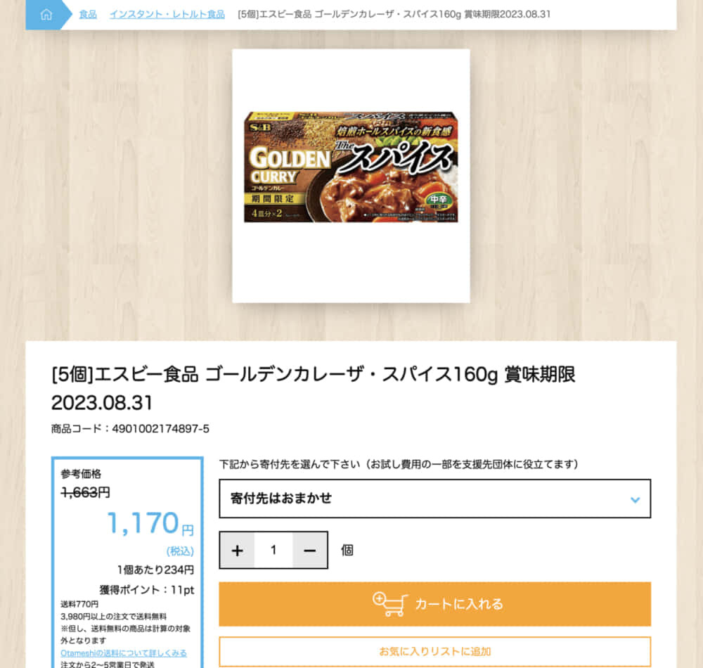 社会貢献とお得な買い物が楽しめる通販サイト「Otameshi」