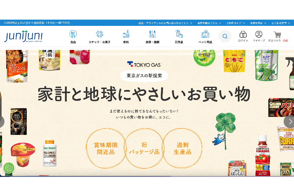 食品ロス削減！訳あり品販売サイト一覧 | フード | サステナブルで