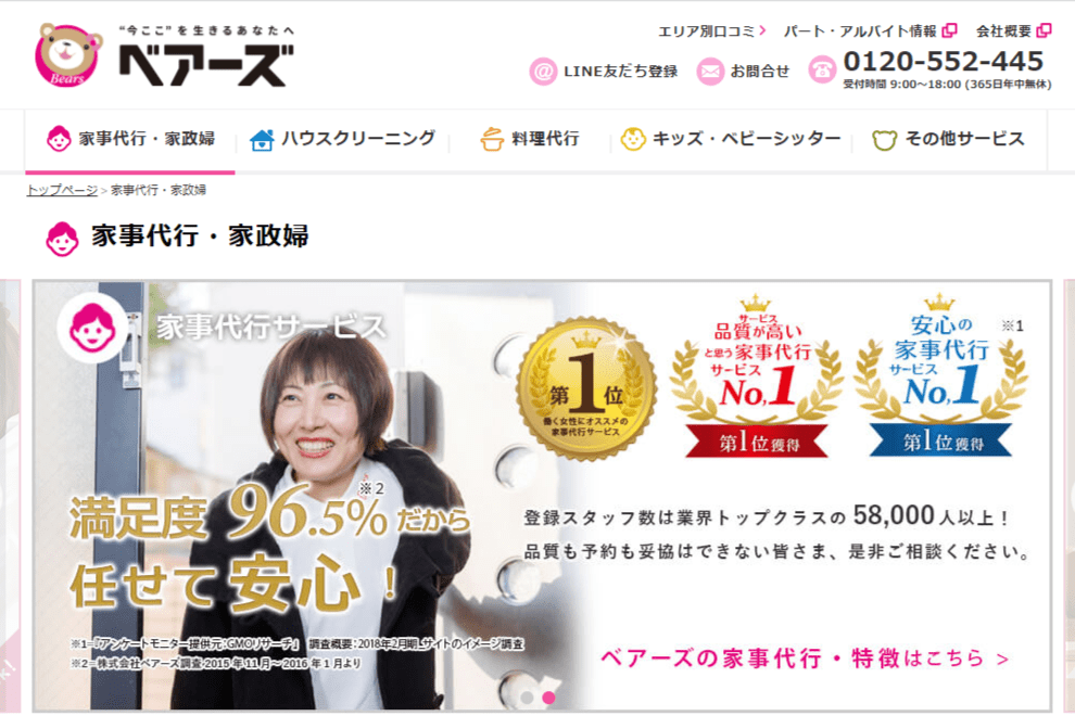 ベアーズ