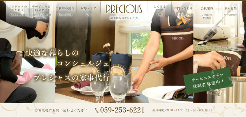 プレシャスの評判 口コミ 家事代行 掃除代行 料理代行の比較 まとめ Life Hugger
