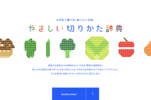 「やさしい切りかた辞典™」公開