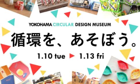 Yokohama-Circular-Design-Museum