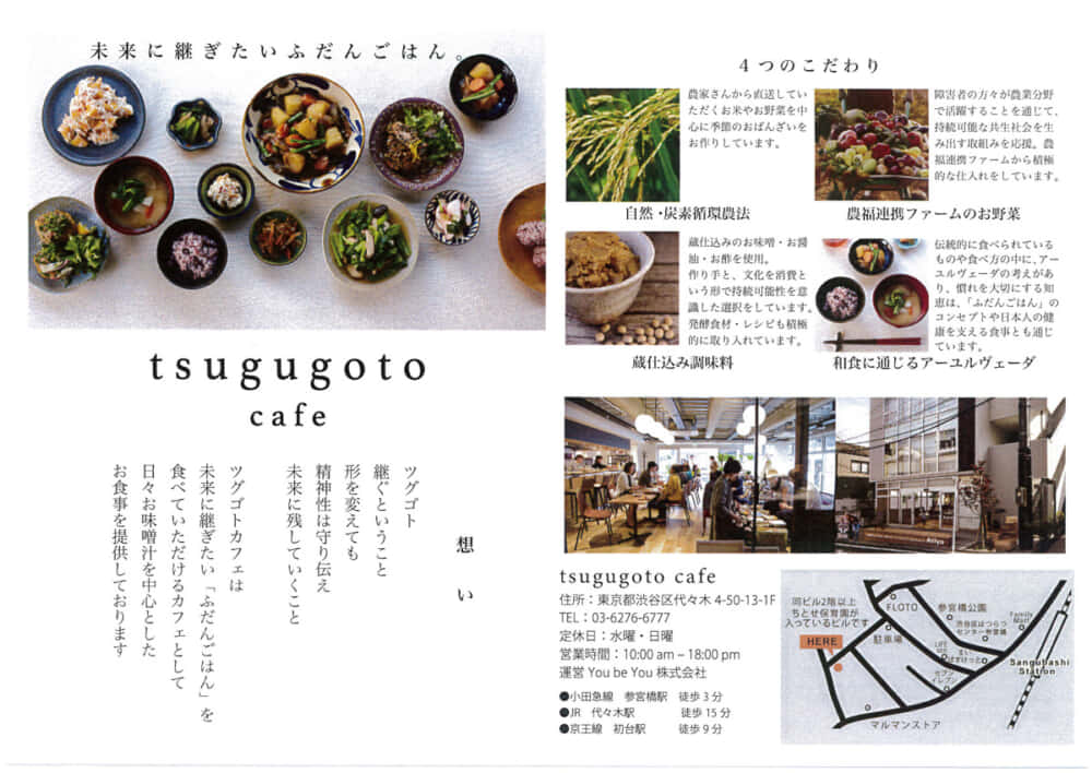 tsugugoto cafe（ツグゴトカフェ）の店舗情報
