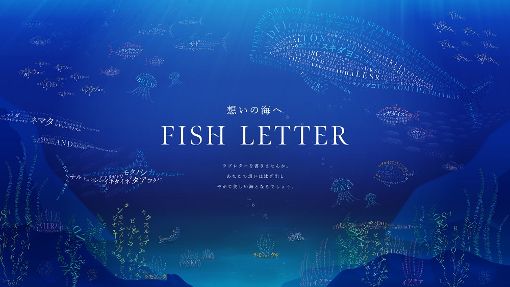 「FISH LETTER」2
