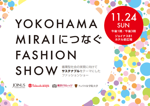 YOKOHAMA MIRAIにつなぐFASHION SHOW