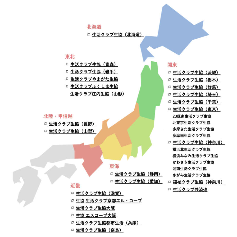 【生活クラブ】対応エリアマップ