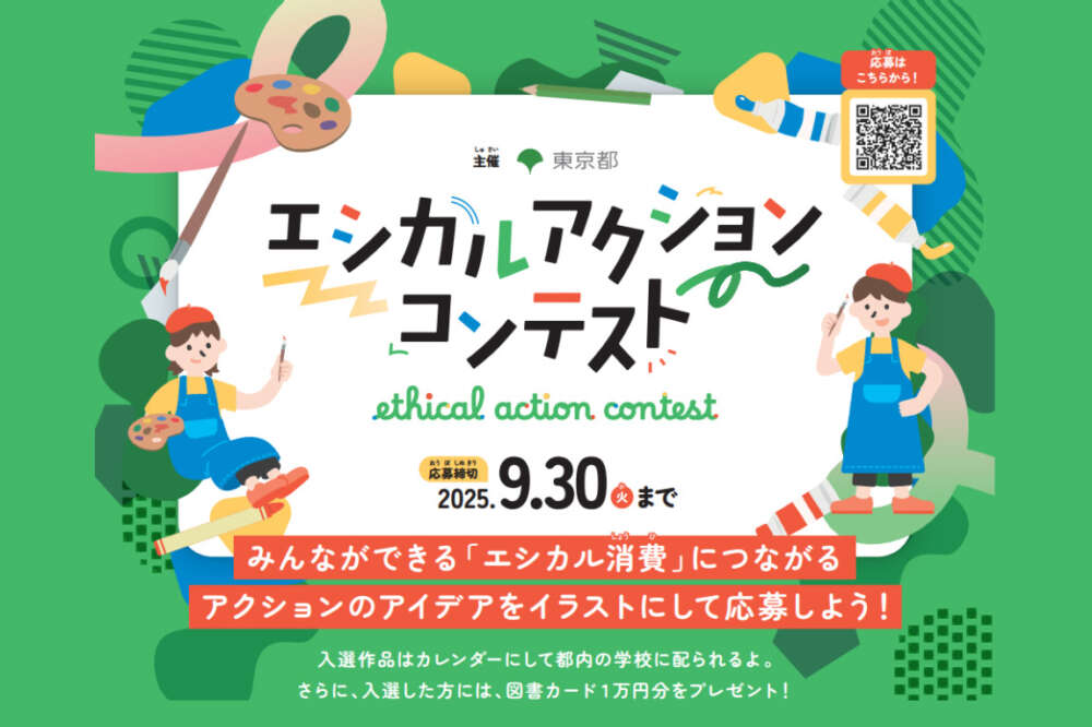 TOKYOエシカル