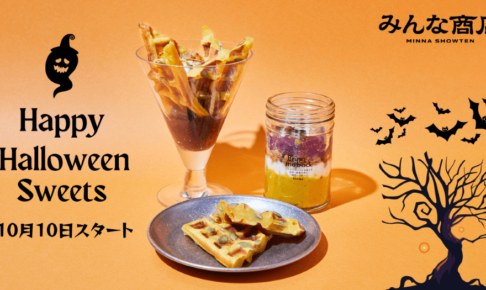 minna-showten-halloween