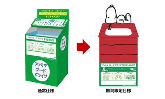 ファミマフードドライブ