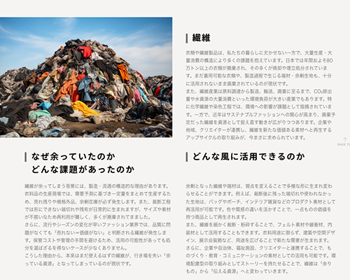 mizuiroアップサイクル