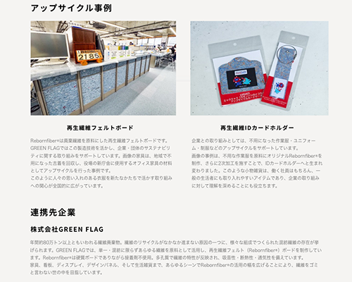 mizuiroアップサイクル