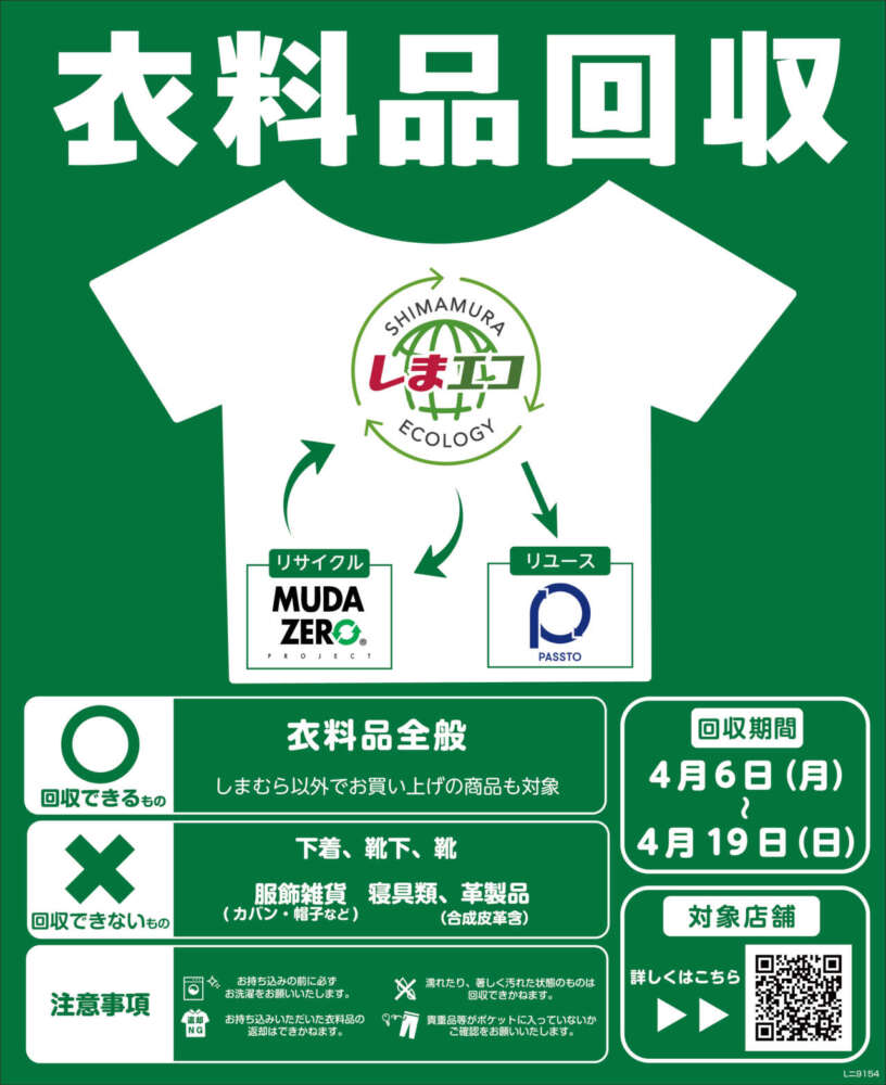 「しまエコ」回収の概要