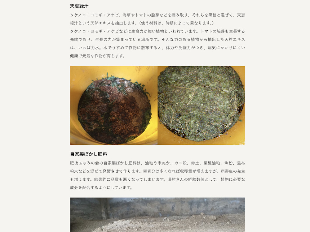 ビオ・マルシェ契約農家の肥料事例