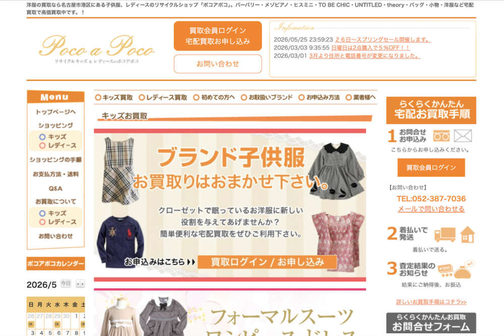 Poco a Pocoトップページ