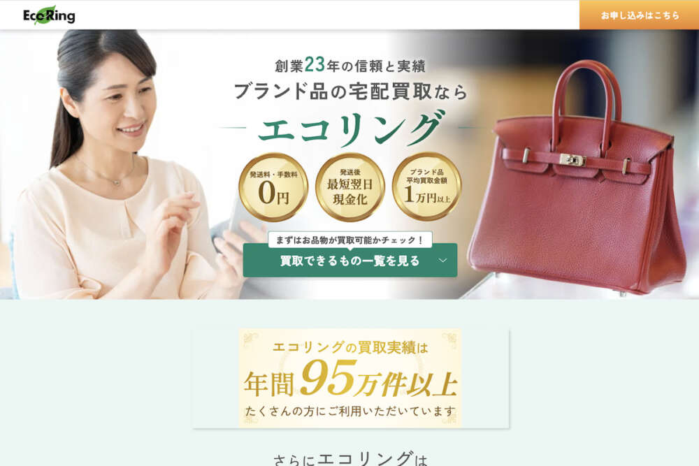Eco Ring（エコリング）トップページ