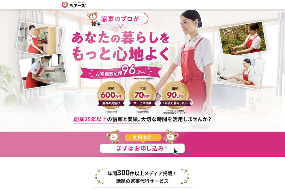ベアーズトップページ