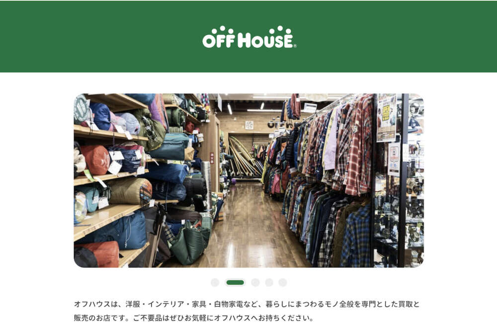 OFF HOUSE（オフハウス）トップページ