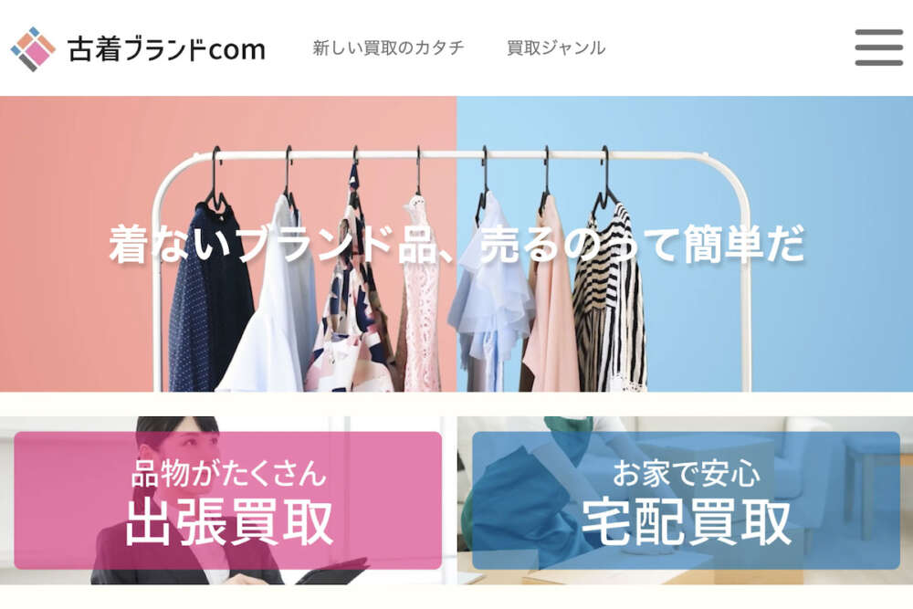 古着ブランドcomトップページ