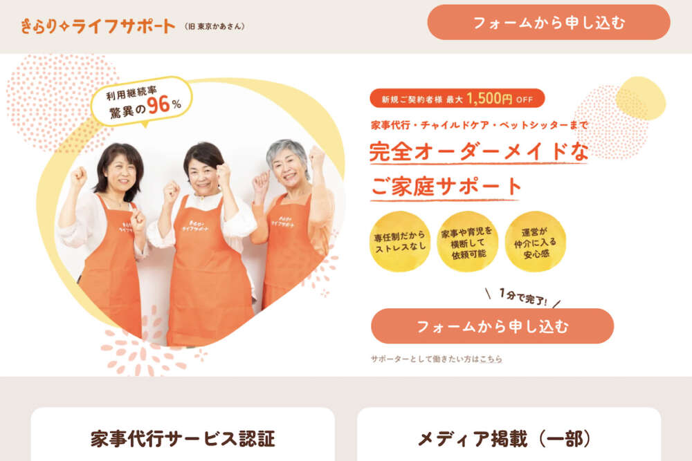 きらりライフトップページ
