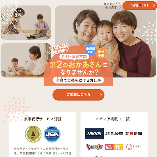 きらりライフサポートの求人情報