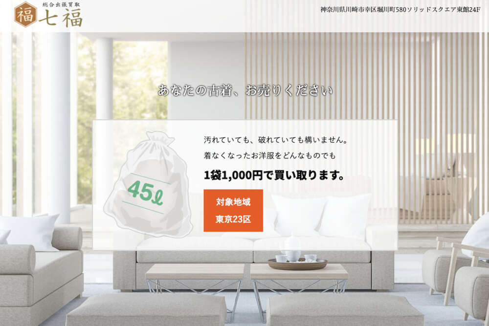 七福トップページ
