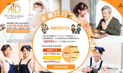 エイド公式サイト