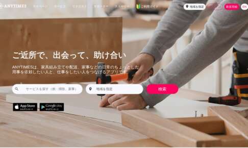 エニタイムズ（ANYTIMES）公式サイト