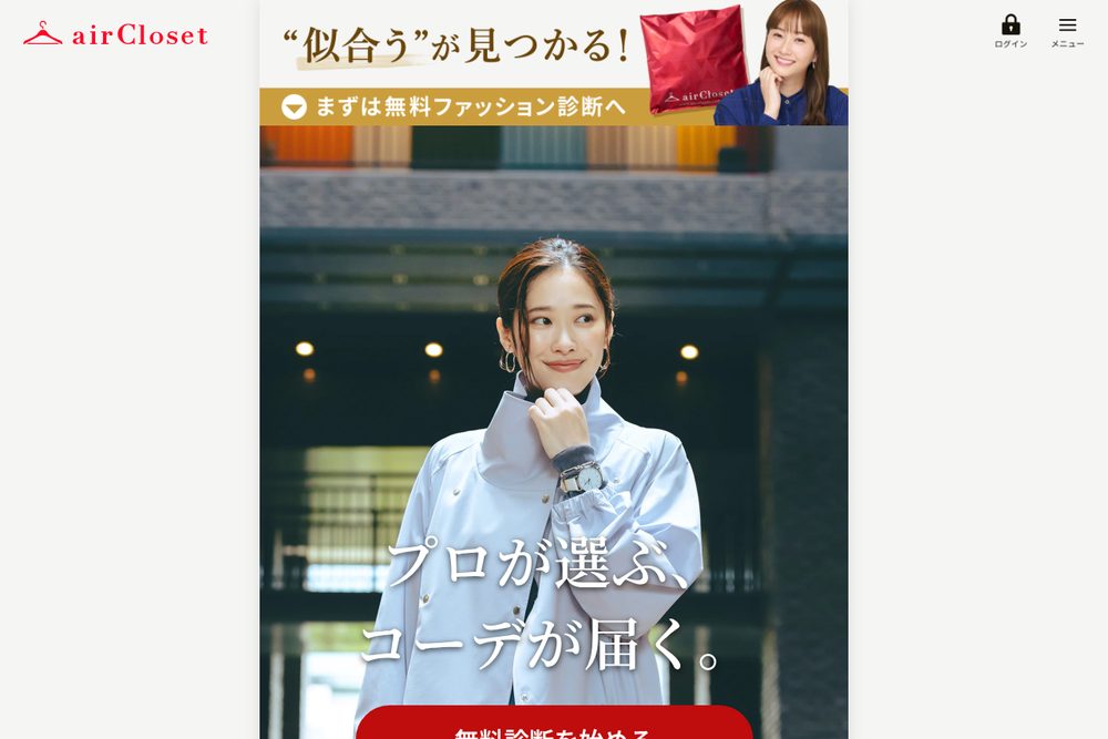 AirCloset 公式公式サイト