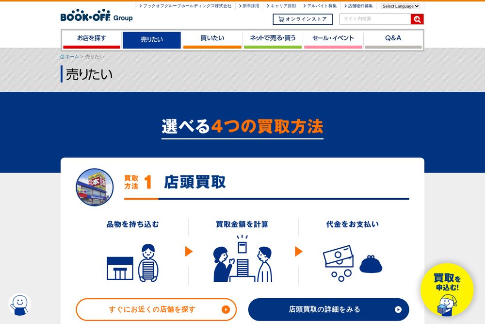 ブックオフ宅配買取公式サイト