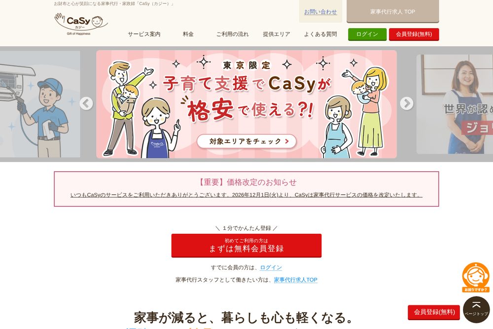CaSy公式サイト