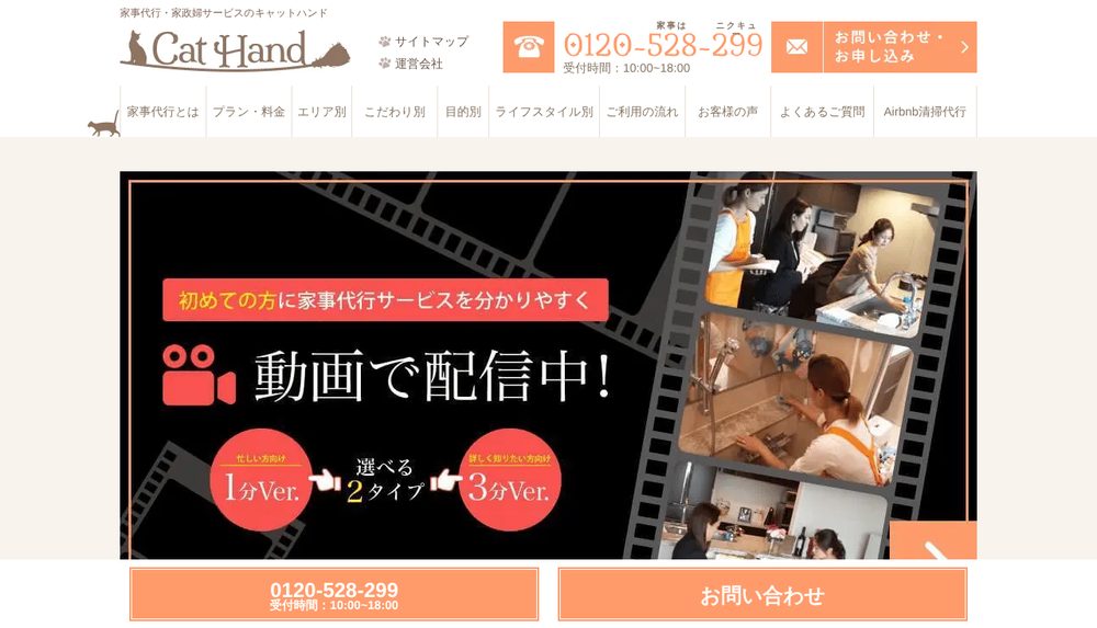 キャットハンド公式サイト