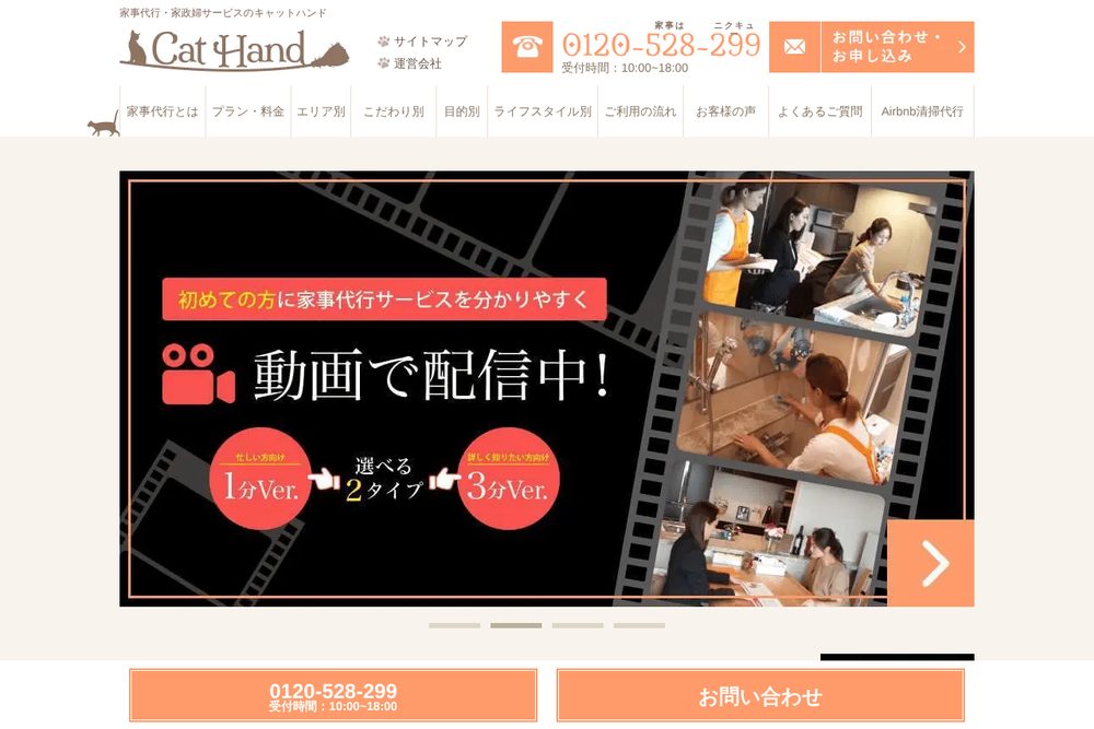 キャットハンド公式サイト