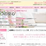 クリーンライフスタイル佐賀公式サイト