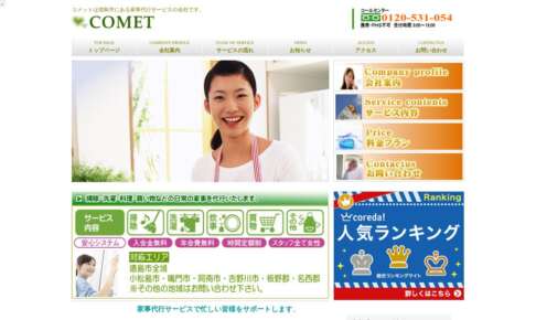コメット公式サイト