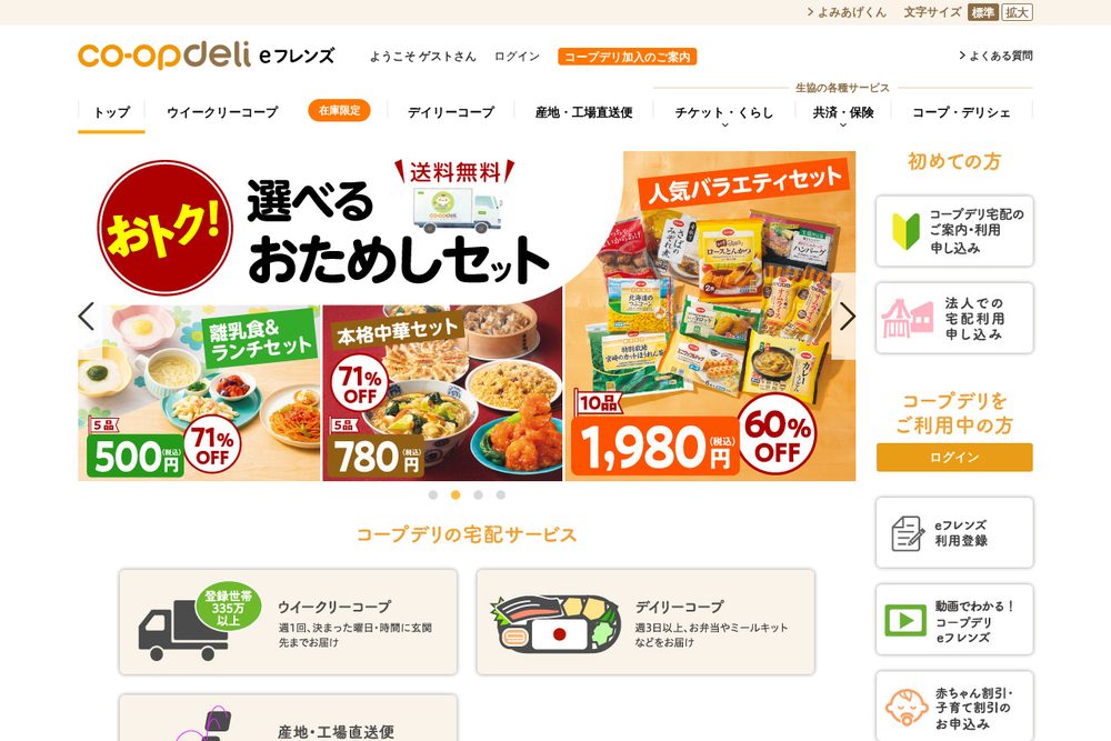 コープデリ公式サイト