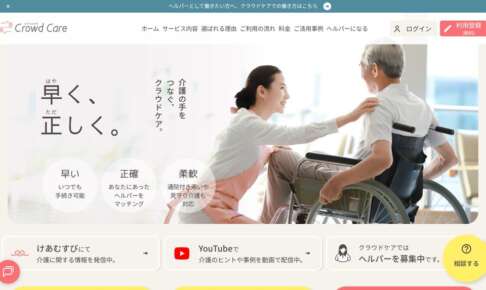 クラウドケア公式サイト