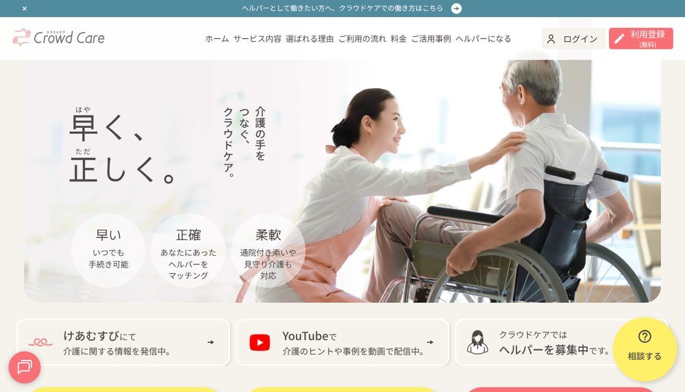 クラウドケア公式サイト