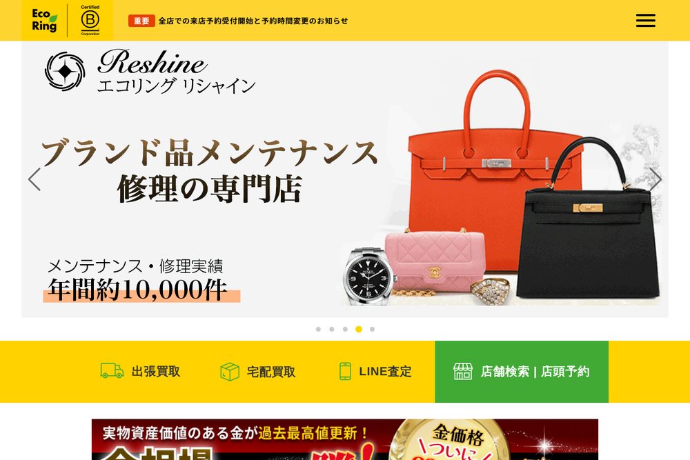 エコリング公式サイト