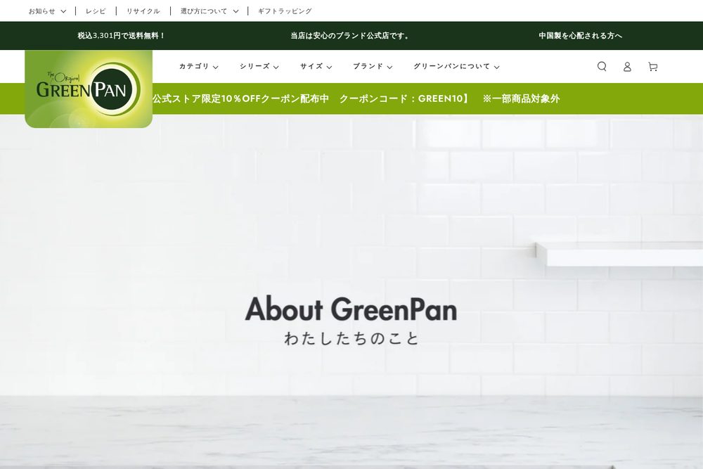 グリーンパン公式サイト